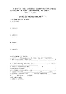 《國家公務員制度講座》模擬試卷