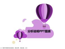 产品分析报告ppt图表（10P)