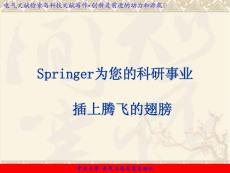 电气文献检索写作课件第六章外文数据库-spingerlink数据库