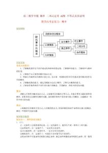 2011高三数学专题复习：概率、二项式定理、函数、不等式及其证明等几大专题高考复习资料