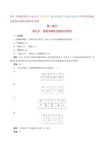 2011高三数学概率专题复习：二项分布、几何分布、超几何分布、正态分布、离散型随机变量的期望与方差等五大专题精选真题汇编与讲解分析答案