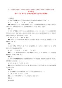 2011高三数学概率与计数原理专题复习：分类计数与风、分步计数、排列、组合、排列组合的综合应用、二项式定理及其应用 等六大专题精选真题汇编及详解答案