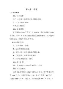 年產10萬噸生物質致密成型顆粒燃料項目可行性研究報告