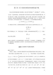 第六章分立變換對稱性和相乘性量子數(shù)