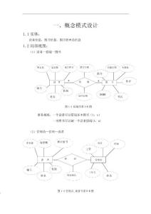 管理信息系統(tǒng)數(shù)據(jù)庫設(shè)計