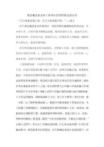 曹縣戴老家水庫項目管控經驗