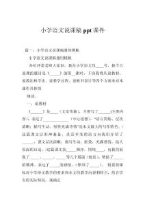 小学语文说课稿ppt课件