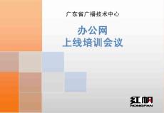 技術中心OA培訓(全員)v1