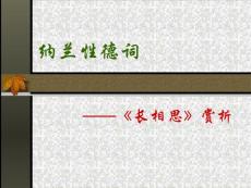 语文五上学期5 古诗三首课件 优秀能手评课公开课教研课最新中小学课件