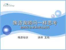 表達也精彩——結構化表達