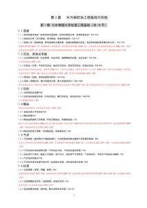 注冊環保工程師專業考試復習資料