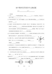 初中物理光学部分单元测试题
