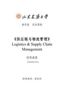 《供應(yīng)鏈與物流管理》