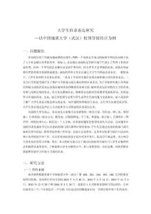 大學(xué)生訴求表達(dá)研究