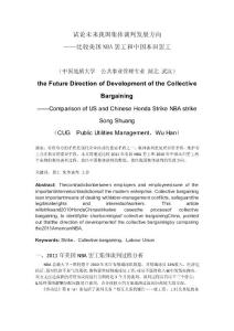 試論未來我國集體談判發(fā)展方向