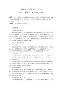 城市房屋拆遷補(bǔ)償制度研究