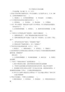 中小学会计试题