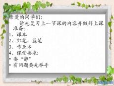 17  第一節(jié)_生物與環(huán)境的關(guān)系(1)