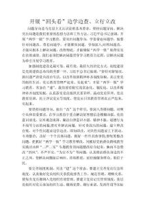 两学一做开展“回头看”边学边查、立行立改