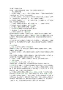 初三化学基础知识