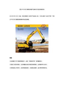 FR150E挖掘機(jī)詳細(xì)產(chǎn)品特點(diǎn)介紹及參數(shù)信息