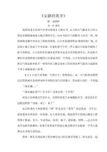 安静的离开--第一章