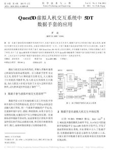 Quest3D虛擬人機交互系統中5DT數據手套的應用