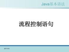 ★流程控制語句_03