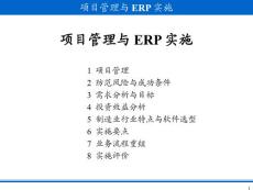 new6_项目管理与ERP实施