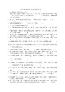 六年级数学综合能力测试卷