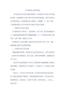 六年级作文教学总结