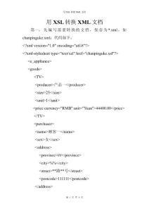 用XSL转换XML文档