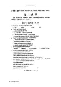 吉林市普通高中10-11学年高二上学期期末模块教学质量检测（生物）扫描版