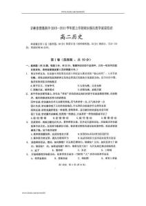 吉林市普通高中10-11学年高二上学期期末模块教学质量检测（历史）扫描版