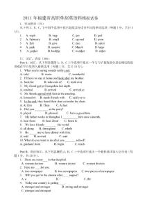 2011年福建省高职单招英语科模拟试卷