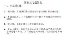 測驗復習題答案
