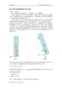 【毕业论文】关于自行车转弯时的力学分析