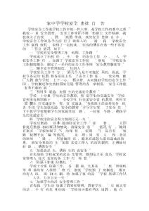 2012.12學校安全隱患排查自查報告