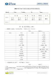 2013秋季6年級(jí)英語(yǔ)提高班期末測(cè)試卷