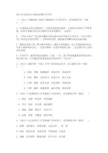 2013年高考語(yǔ)文專(zhuān)題達(dá)標(biāo)測(cè)評(píng)卷字形