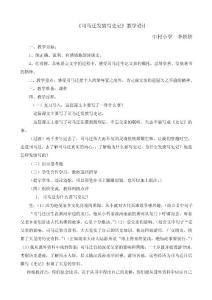 司馬遷發憤寫史記教學設計