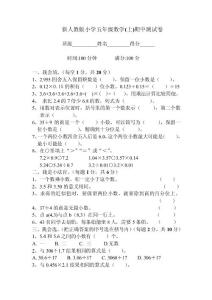 小學生五年級數(shù)學【上】期中測試題2
