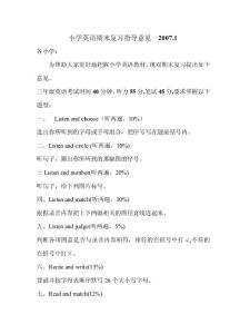 小學英語期末復習指導意見