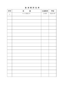 小學(xué)語文三年級新授課備課模板
