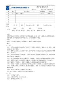 P031000 新產品開發程序