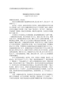 全省勤政廉政先進典型事跡報告材料之一