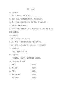 新課標人教版小學語文第四冊第一單元教案