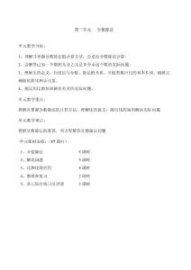 新課標人教版數(shù)學第11冊《分數(shù)除法》教案