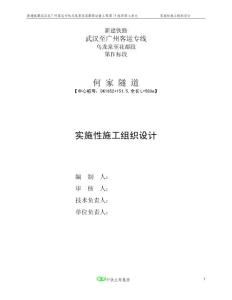 隧道實施性施工組織設(shè)