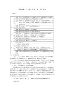 八年级历史复习